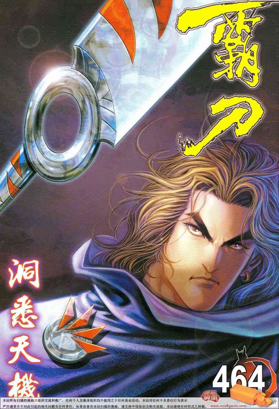 🍵霸刀 第464回 第1页