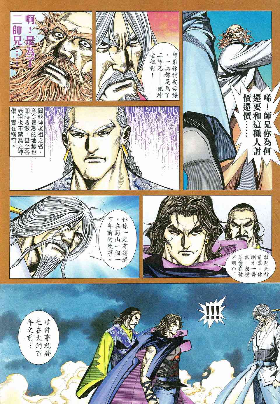🍵霸刀 第464回 第12页