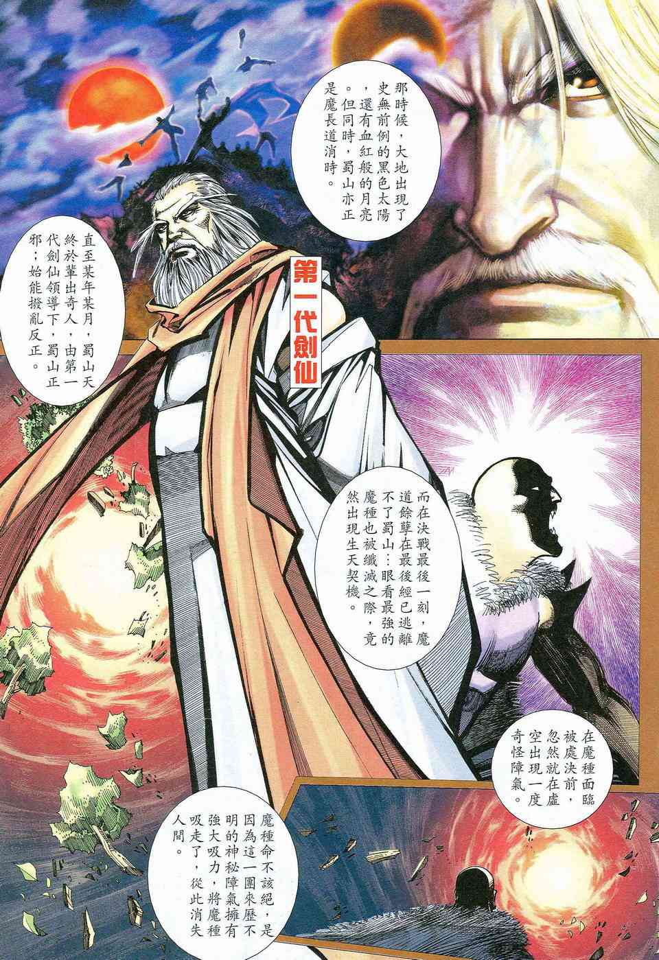 🍵霸刀 第464回 第13页