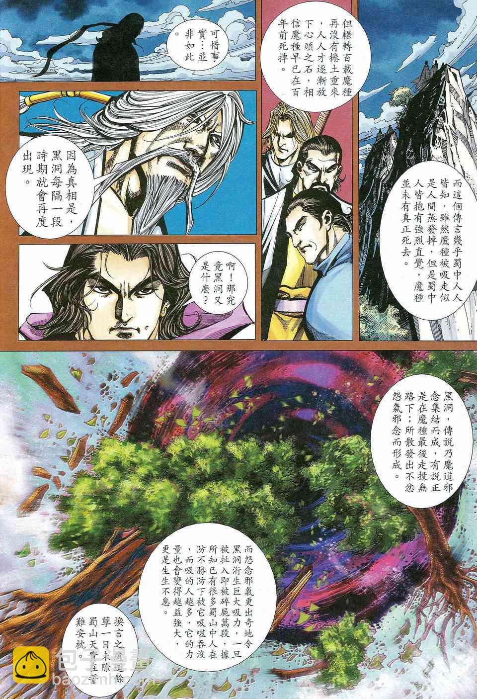 🍵霸刀 第464回 第14页