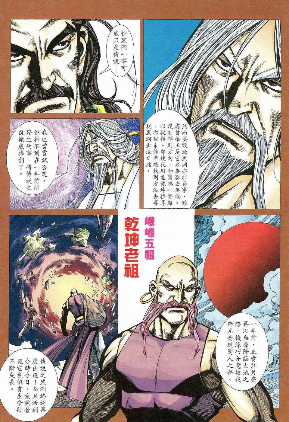 🍵霸刀 第464回 第15页