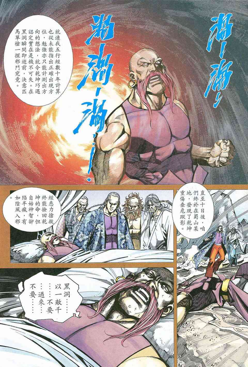 🍵霸刀 第464回 第16页