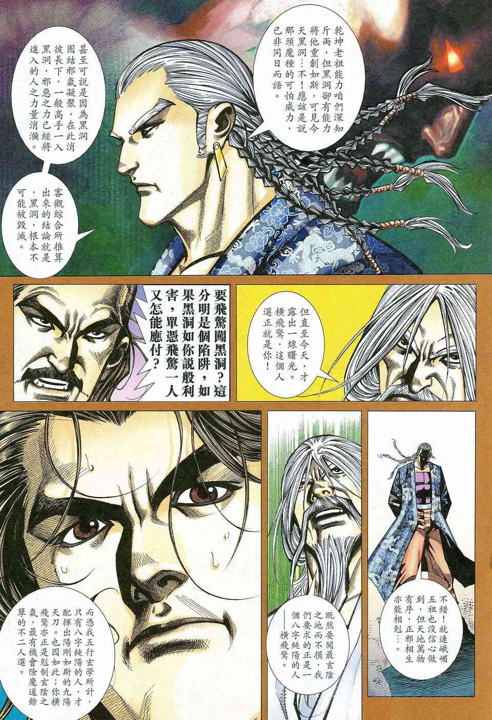 🍵霸刀 第464回 第17页