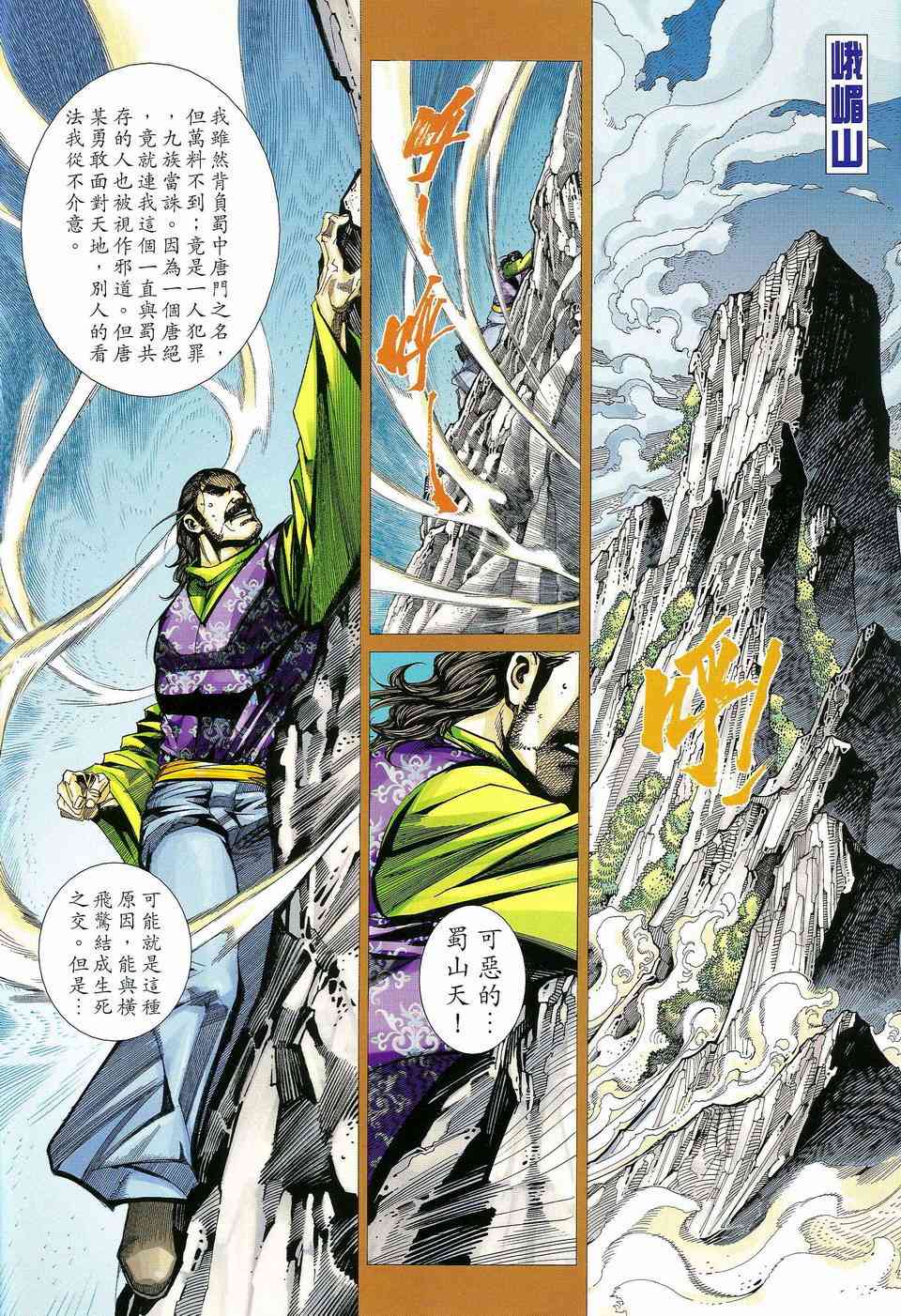 🍵霸刀 第464回 第2页