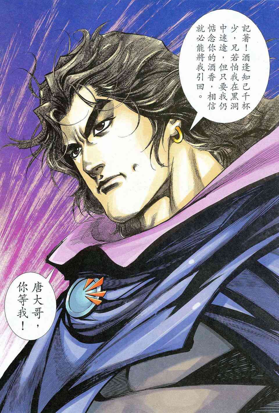 🍵霸刀 第464回 第20页
