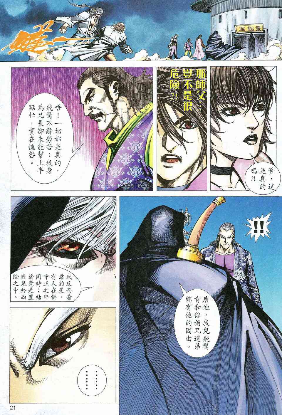 🍵霸刀 第464回 第21页