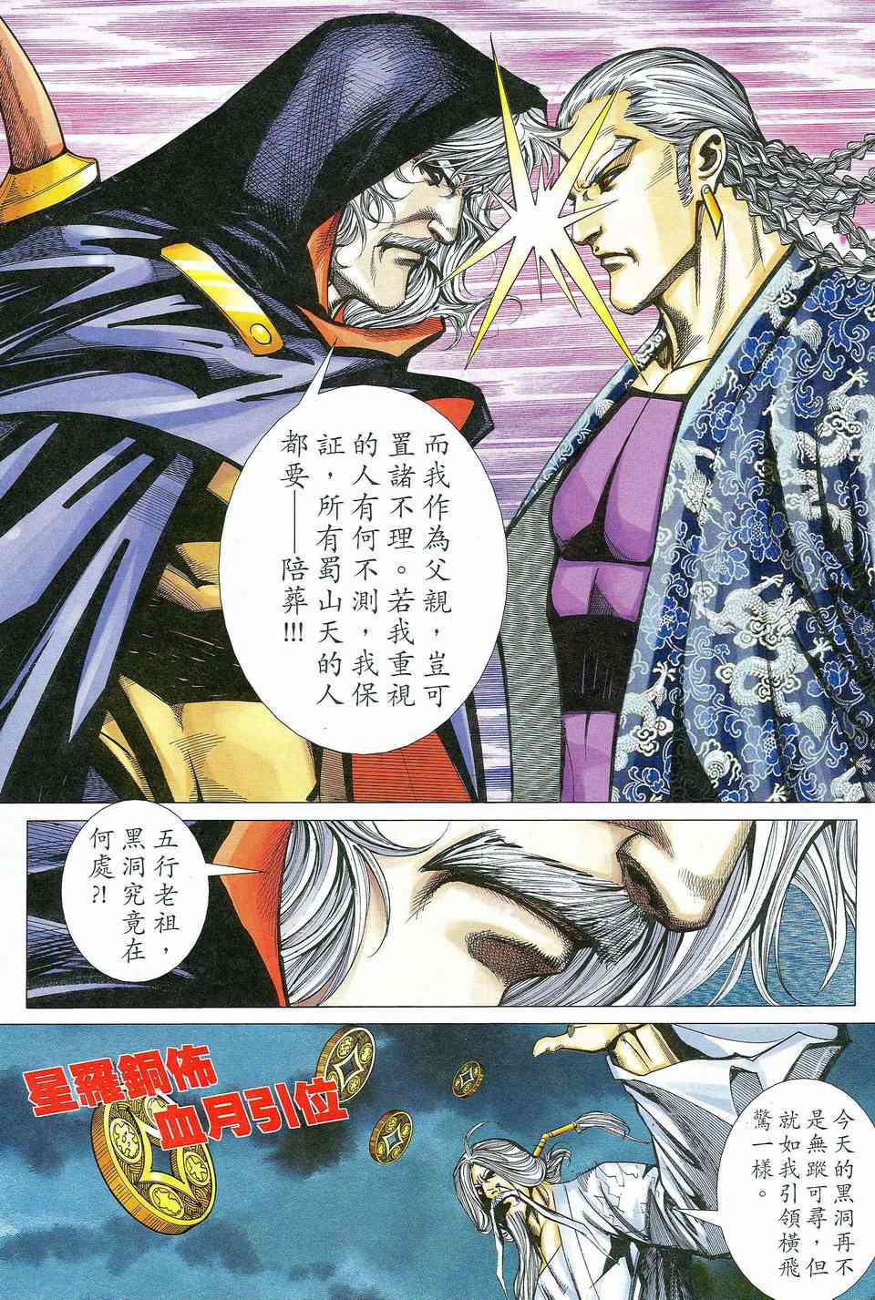 🍵霸刀 第464回 第22页