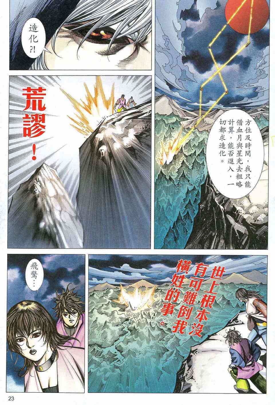 🍵霸刀 第464回 第23页