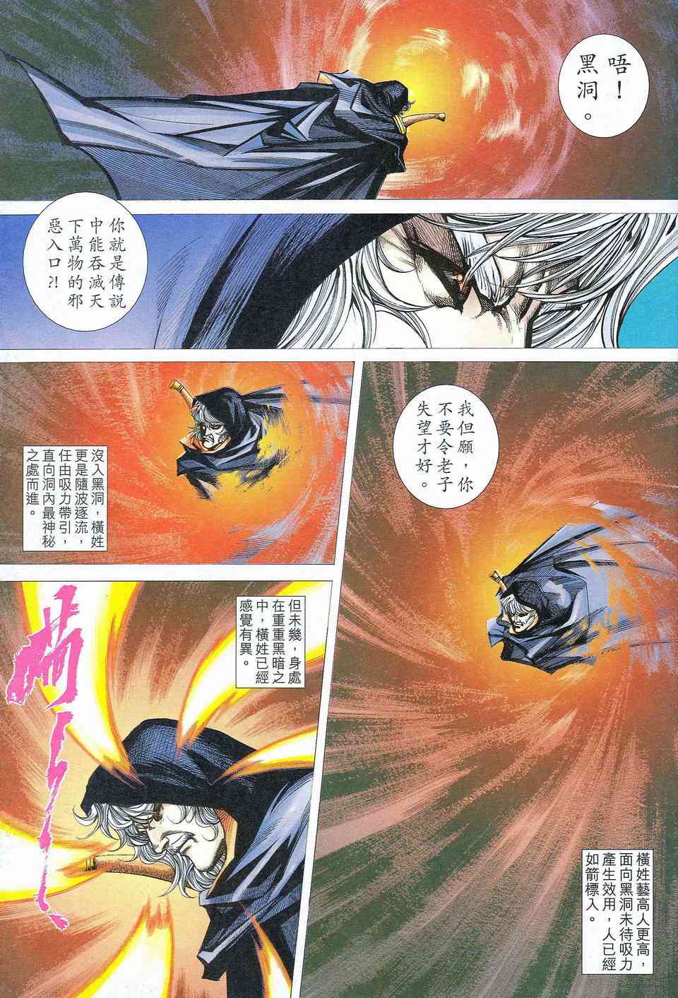 🍵霸刀 第464回 第25页