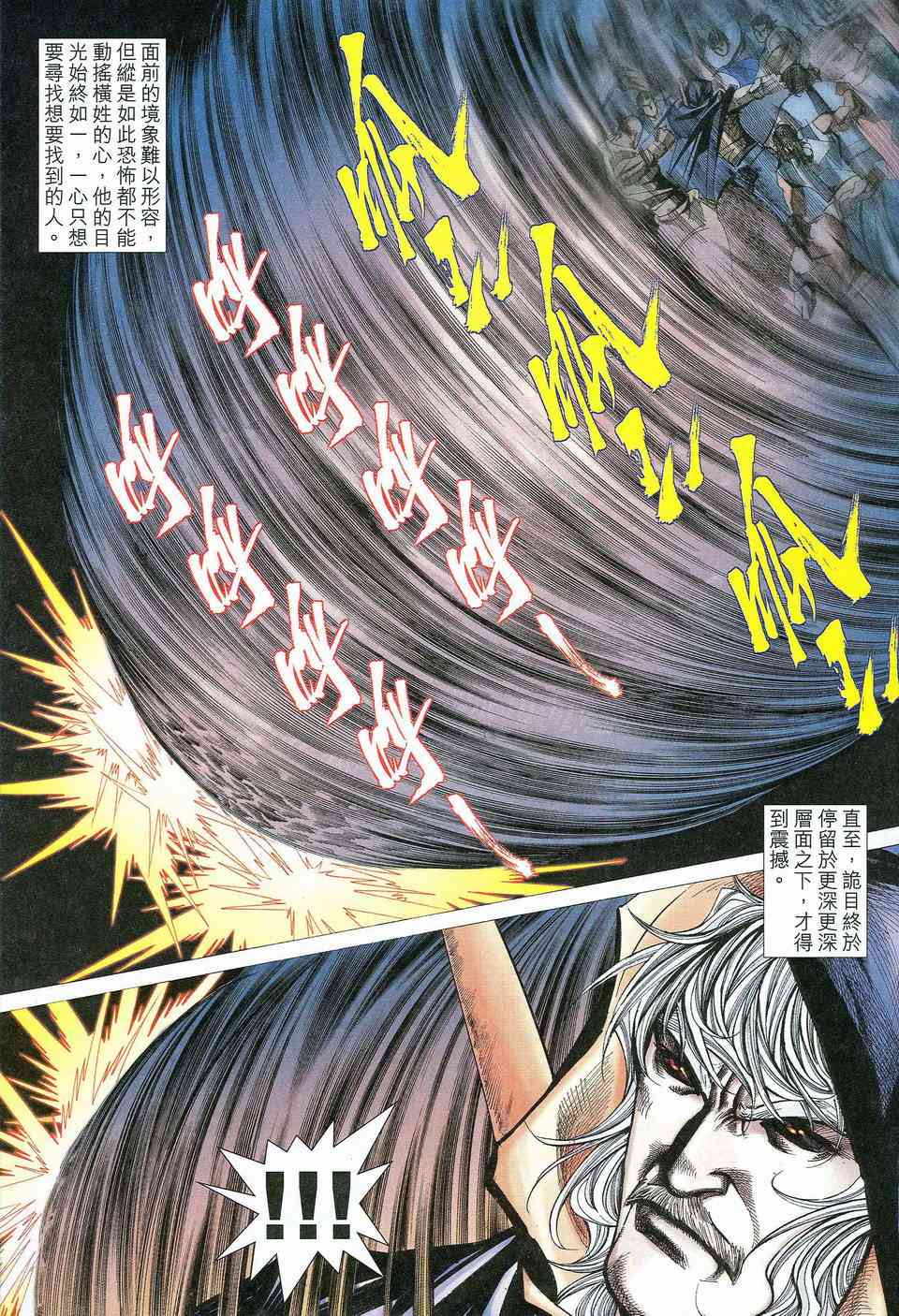 🍵霸刀 第464回 第27页
