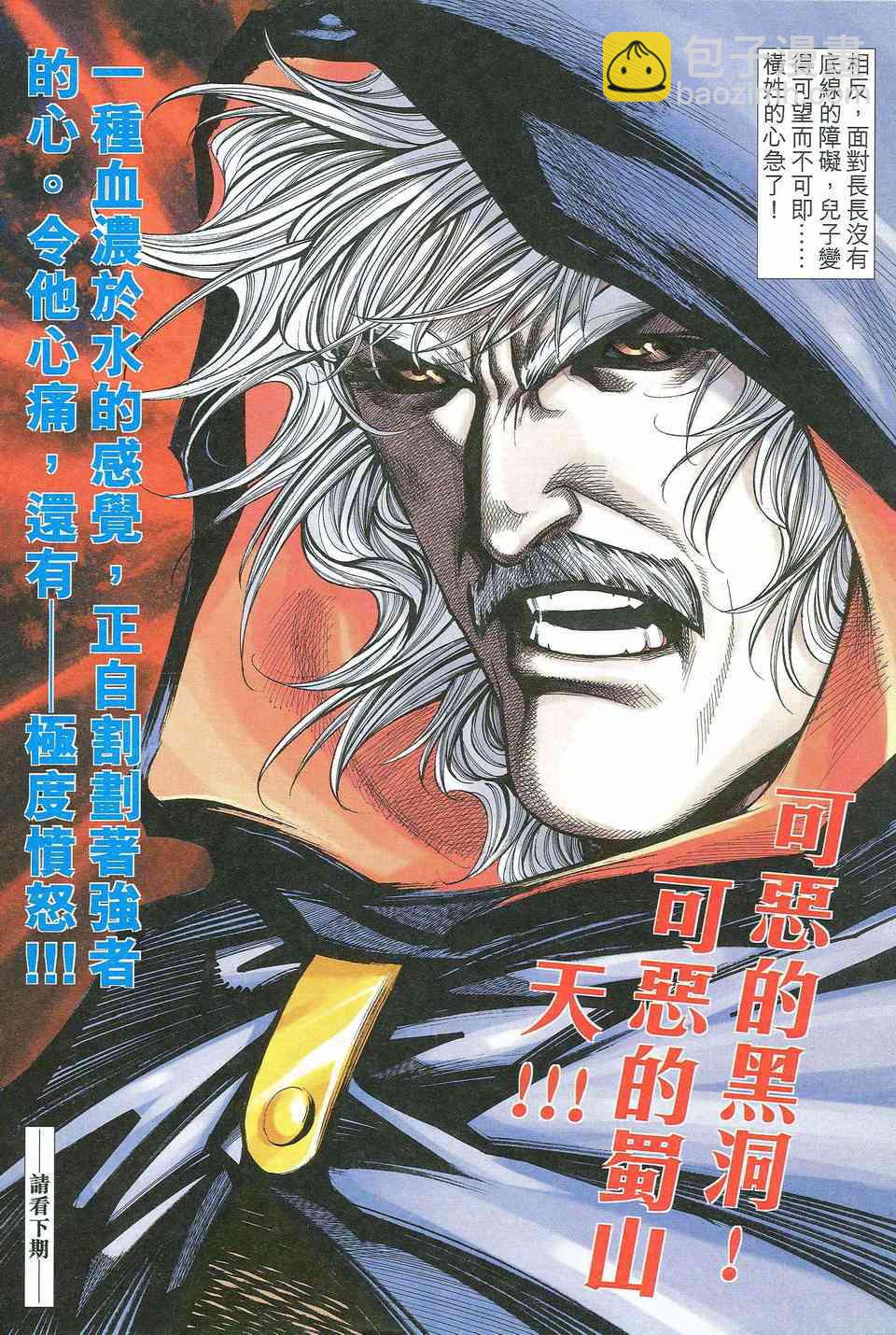 🍵霸刀 第464回 第29页