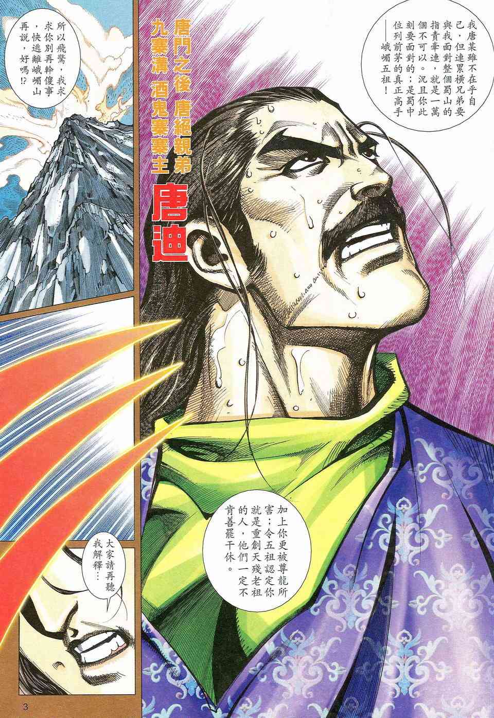 🍵霸刀 第464回 第3页