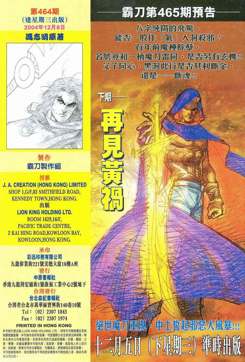 🍵霸刀 第464回 第30页