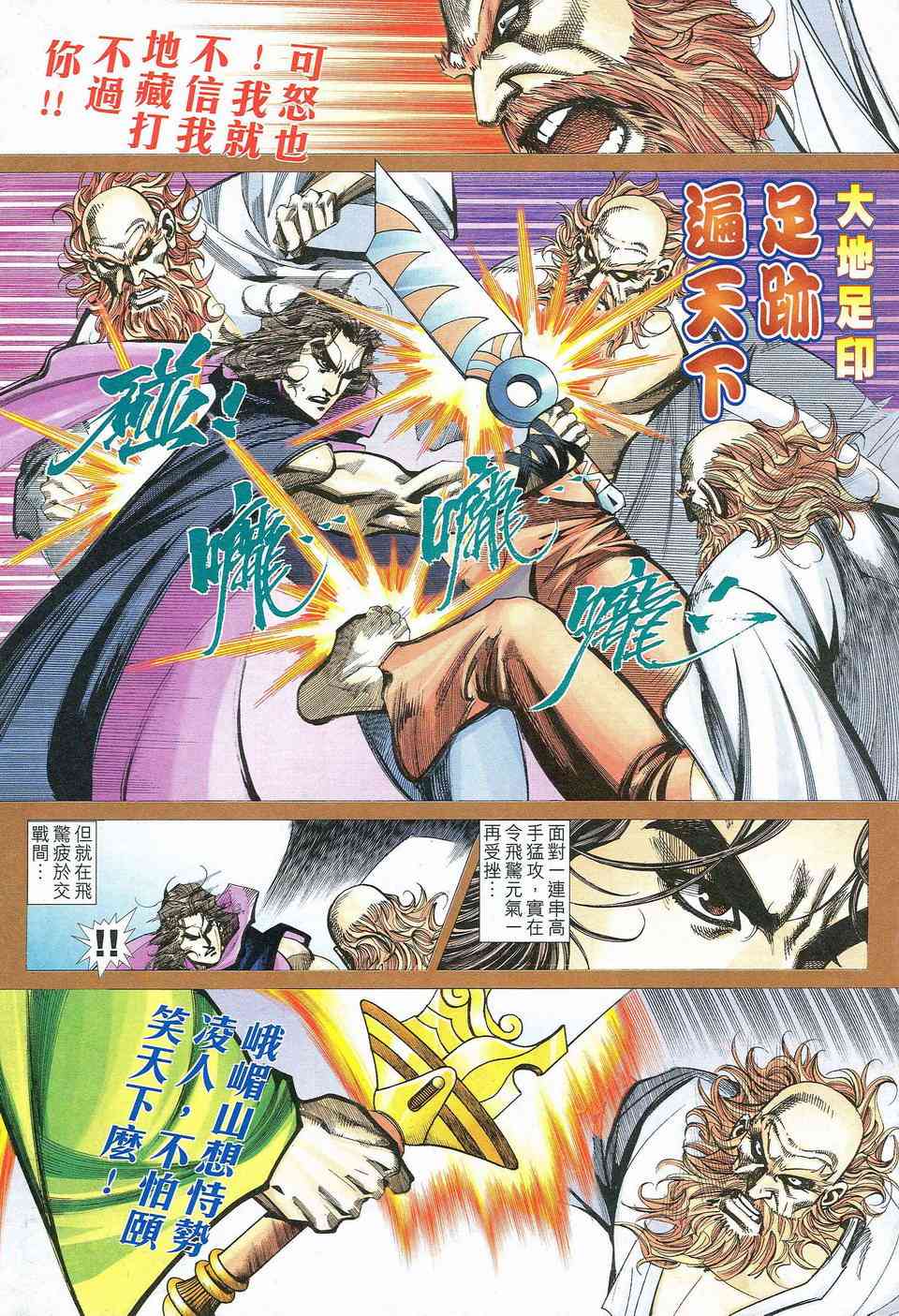 🍵霸刀 第464回 第9页