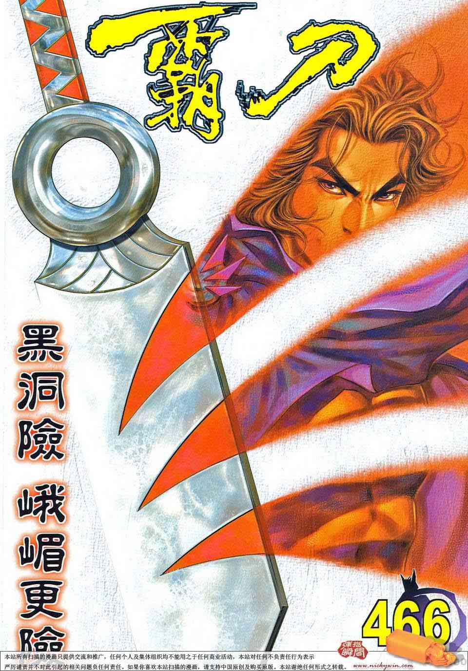 🍵霸刀 第466回 第1页