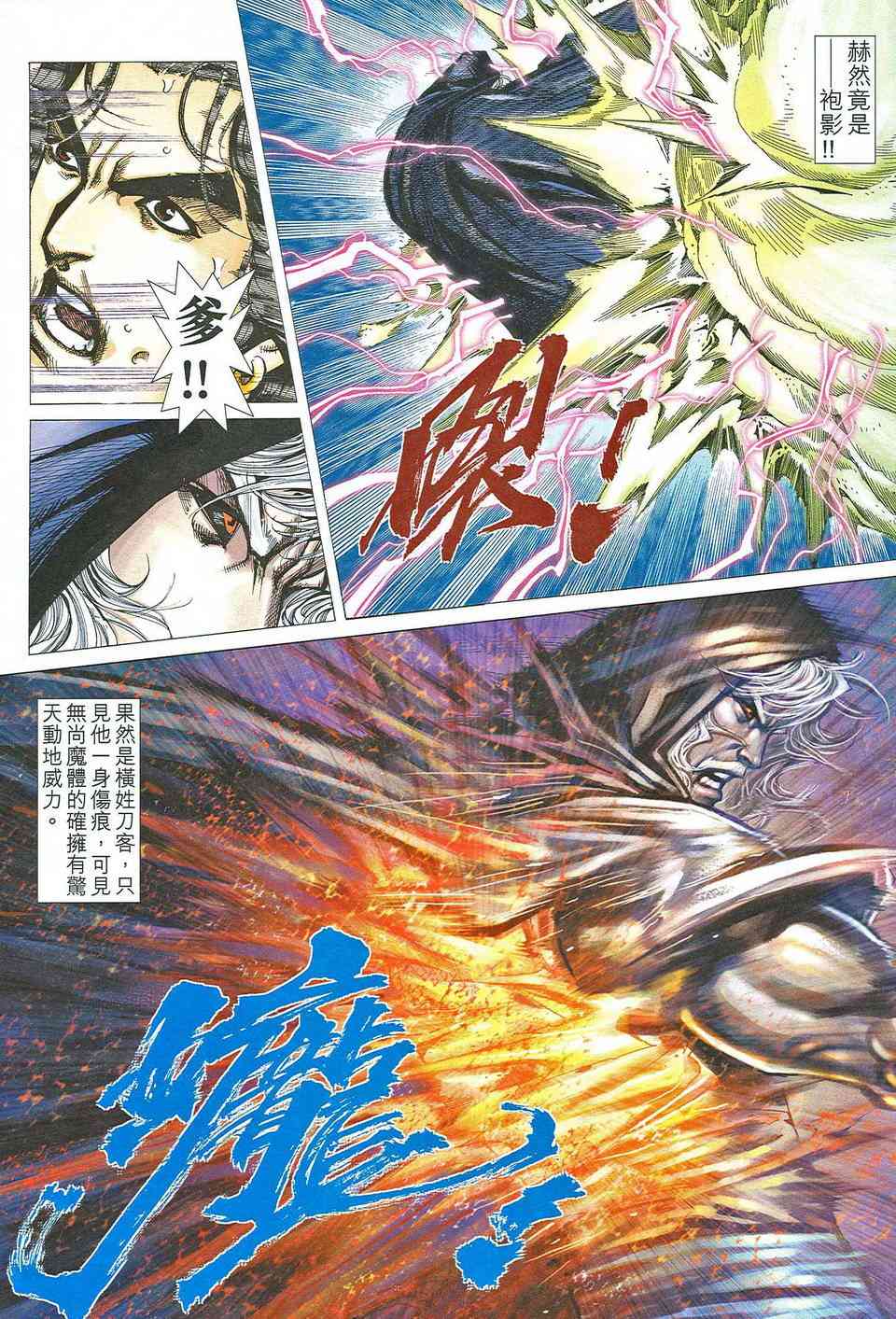 🍵霸刀 第466回 第11页
