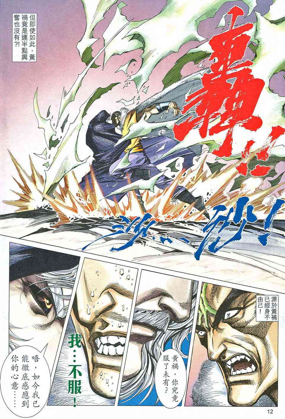 🍵霸刀 第466回 第12页