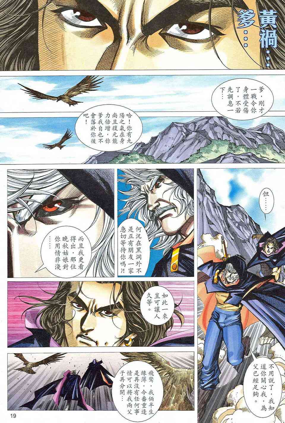 🍵霸刀 第466回 第19页