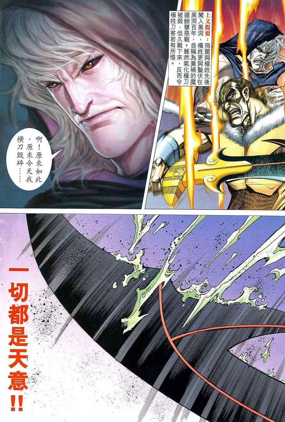 🍵霸刀 第466回 第2页
