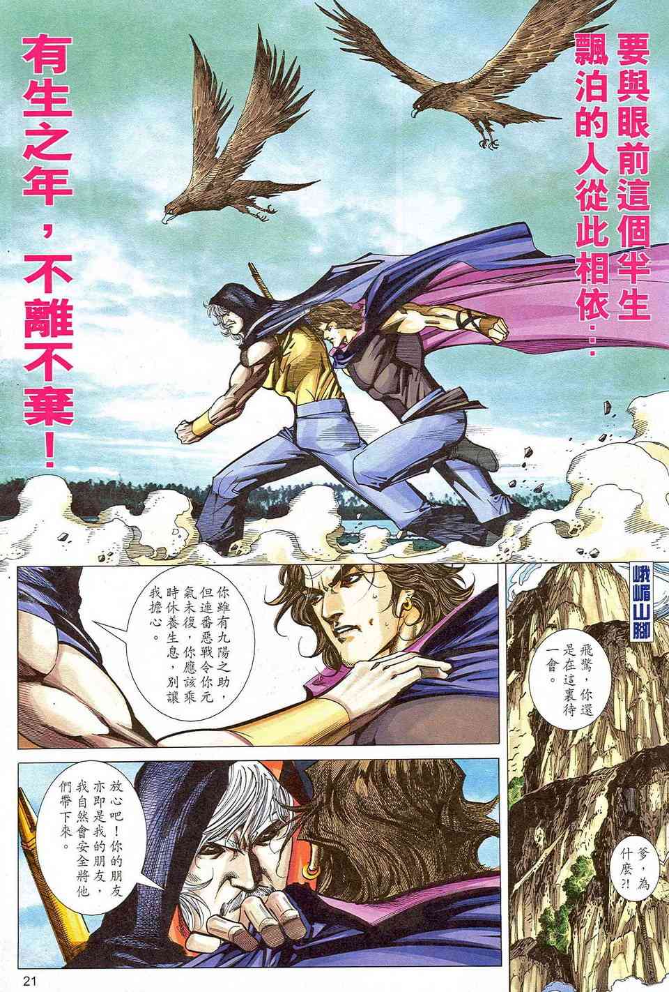 🍵霸刀 第466回 第21页