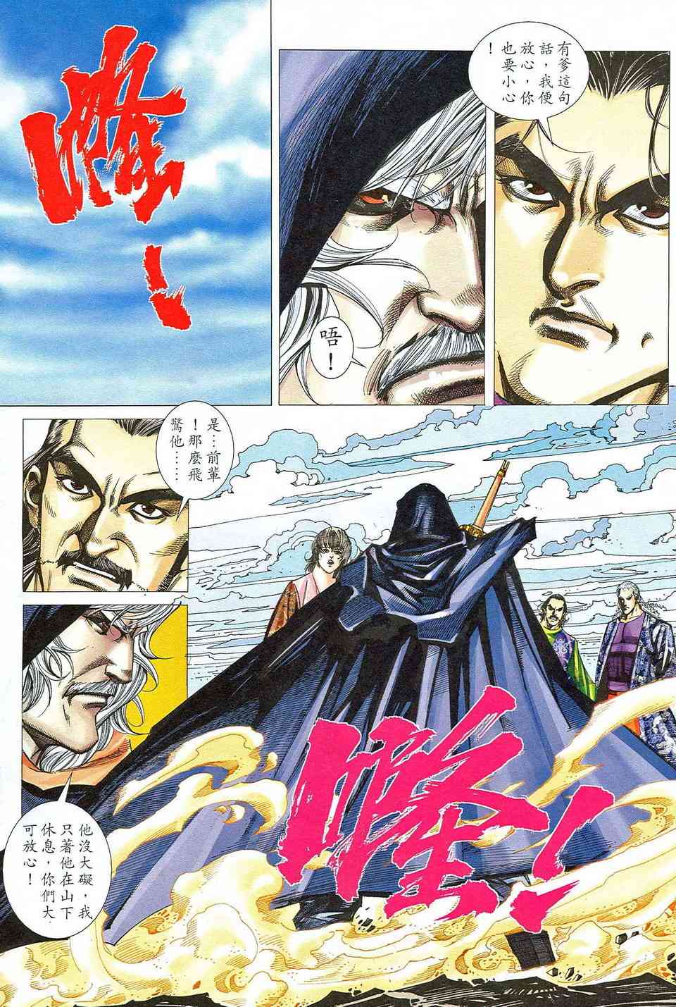 🍵霸刀 第466回 第22页