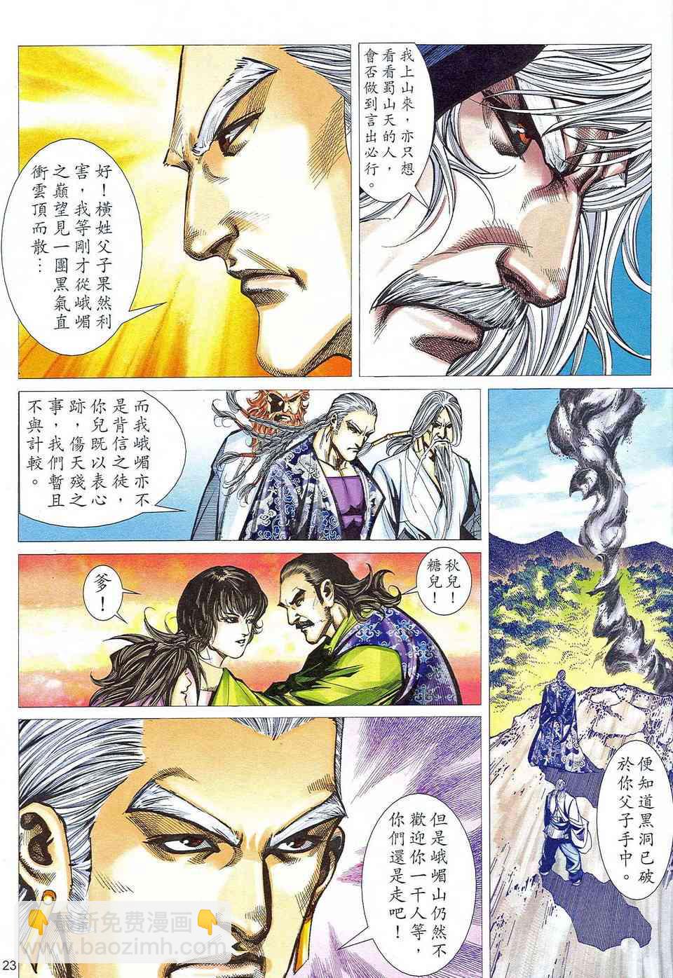 🍵霸刀 第466回 第23页