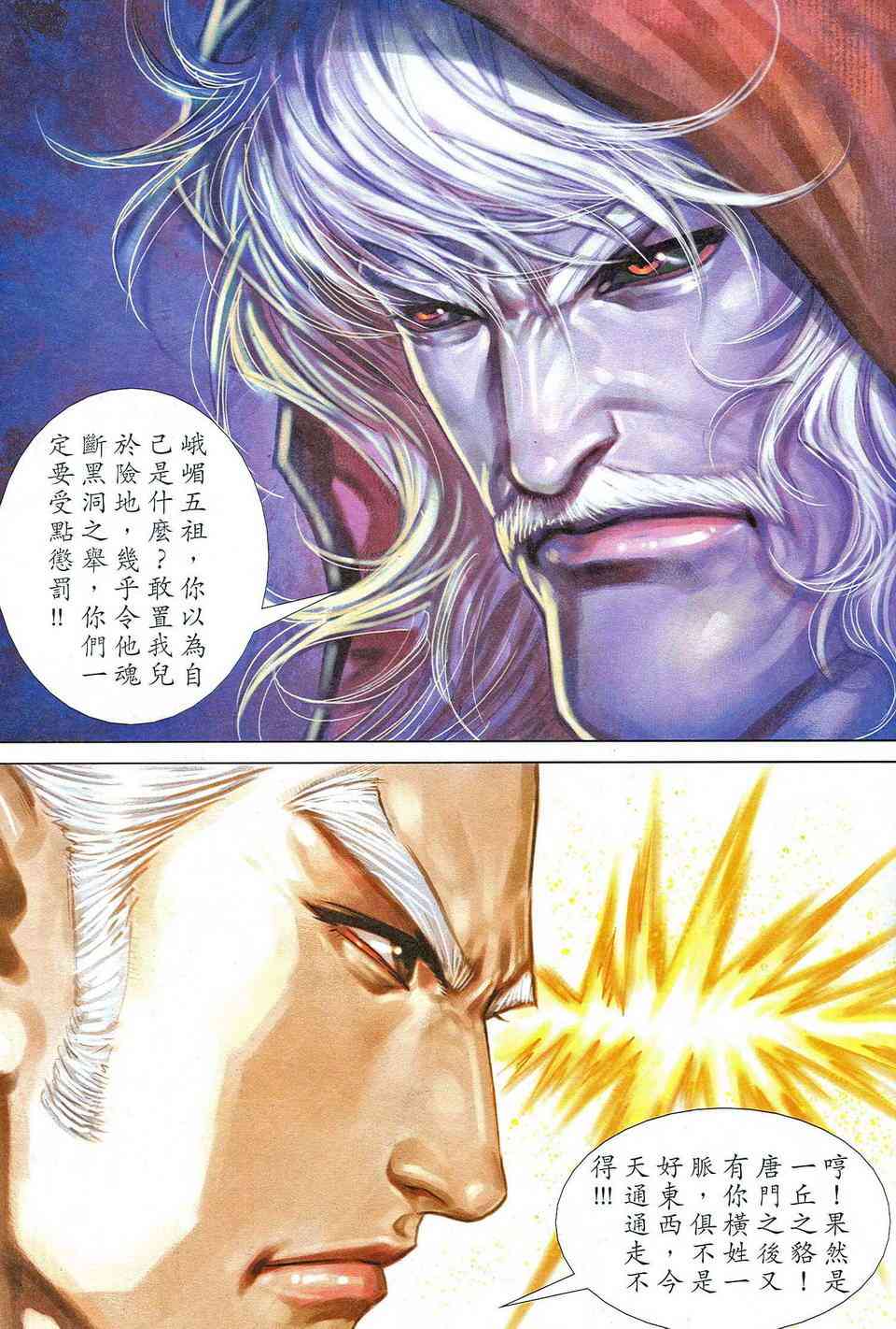 🍵霸刀 第466回 第27页