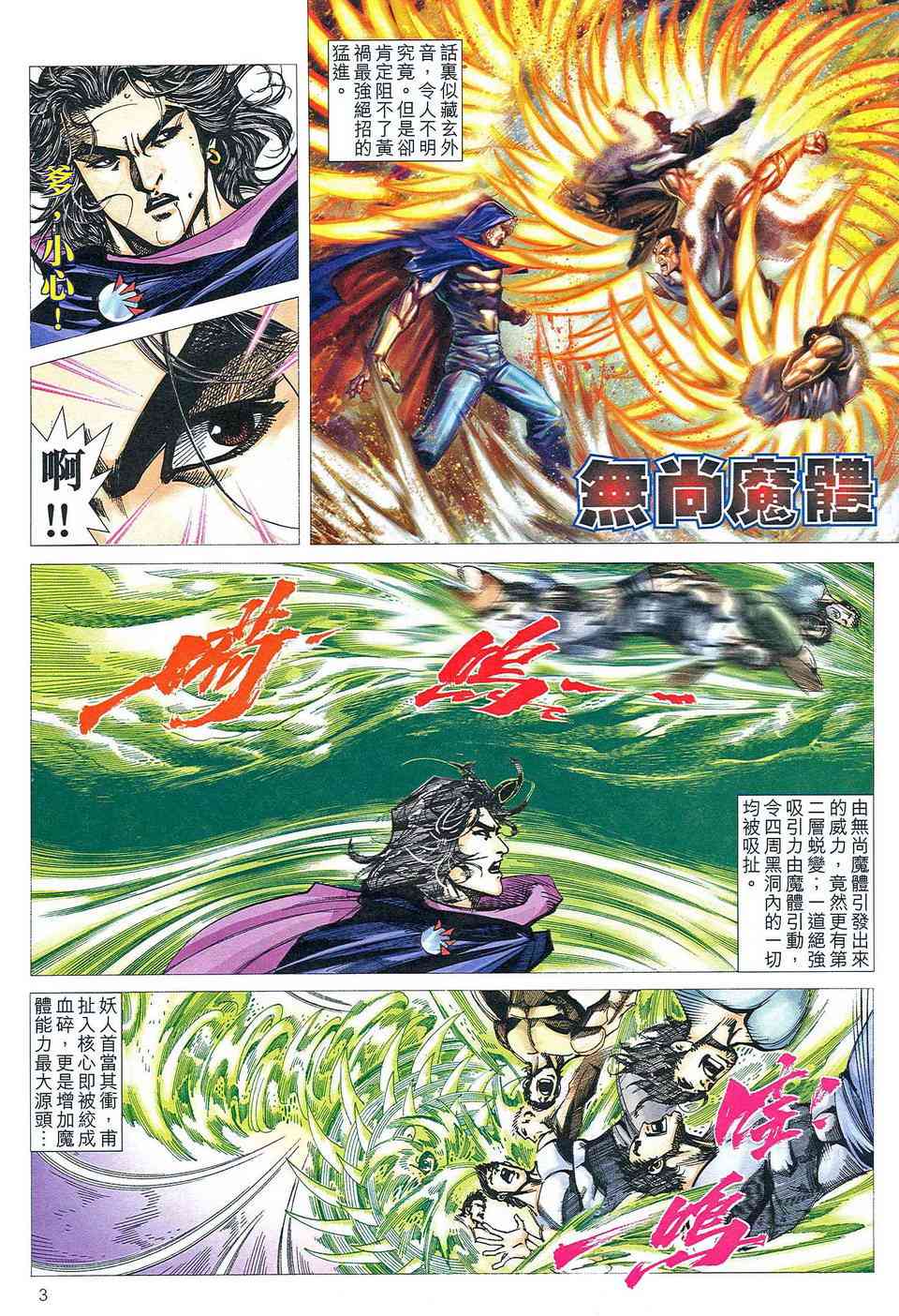 🍵霸刀 第466回 第3页