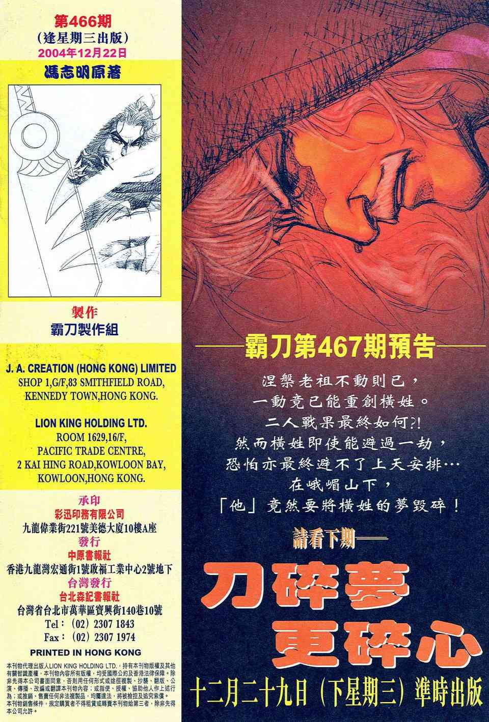 🍵霸刀 第466回 第31页