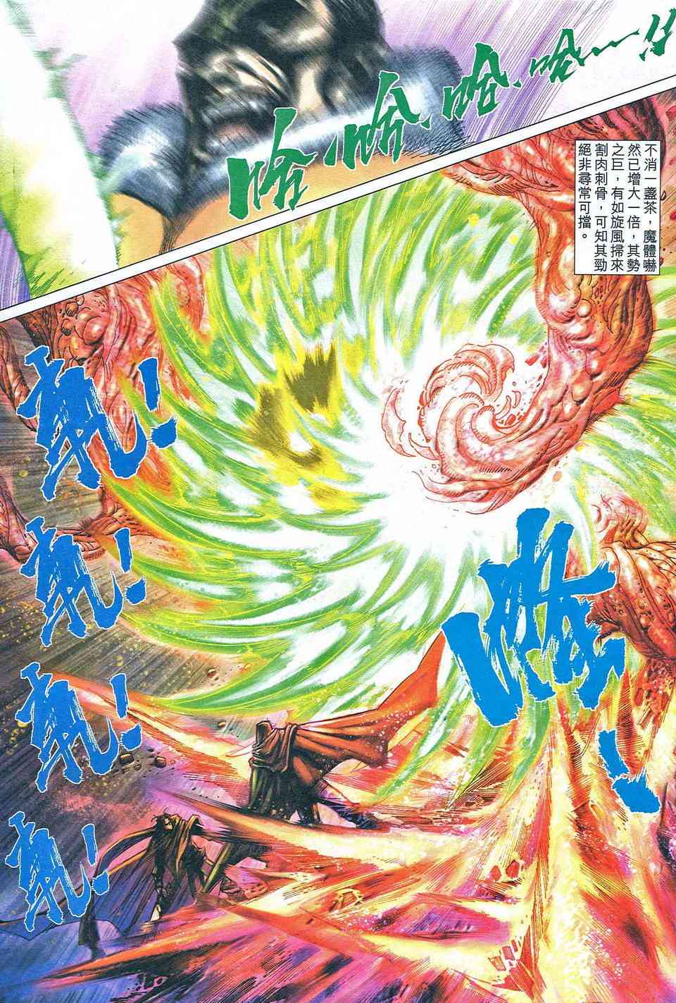 🍵霸刀 第466回 第4页