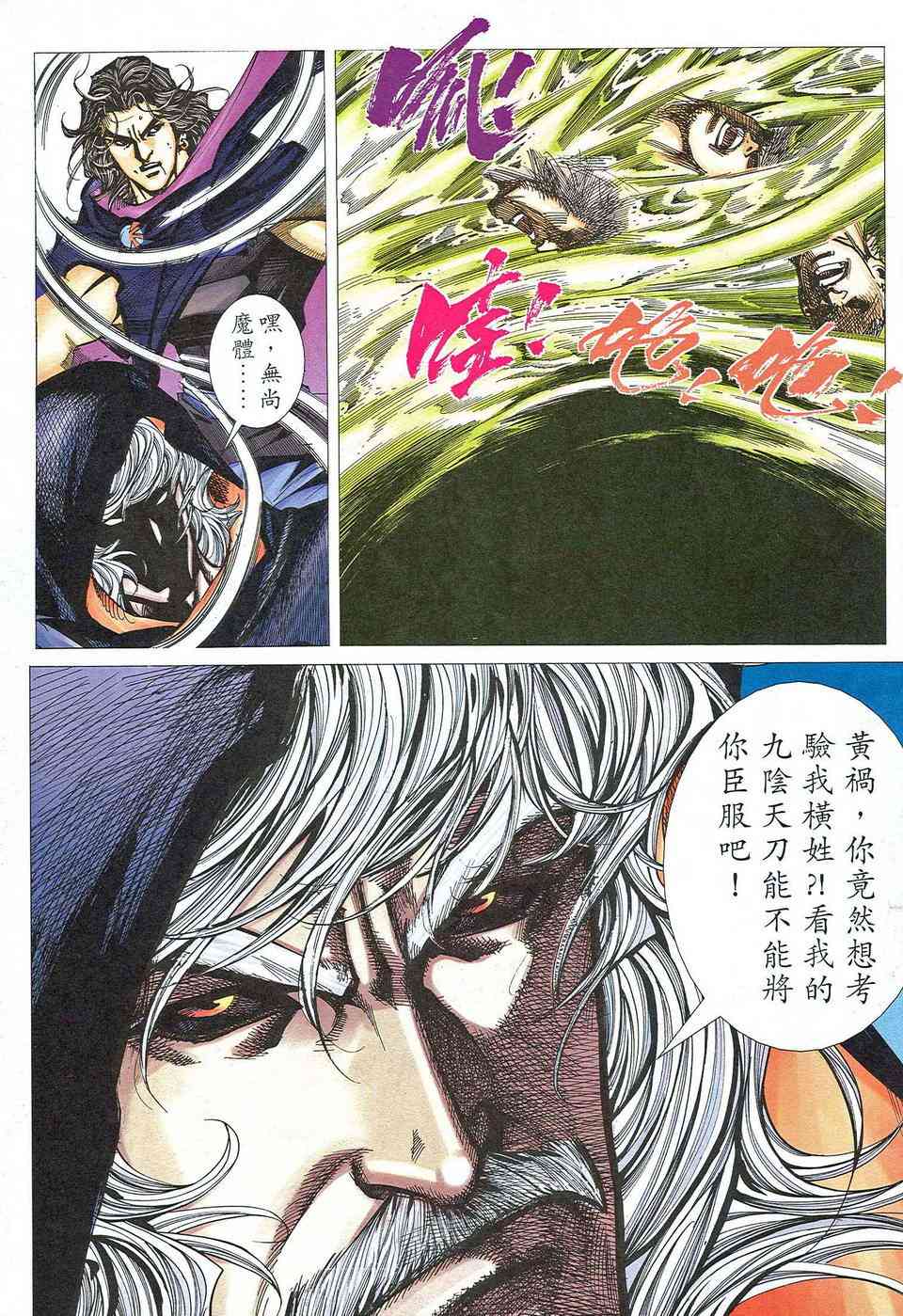 🍵霸刀 第466回 第5页