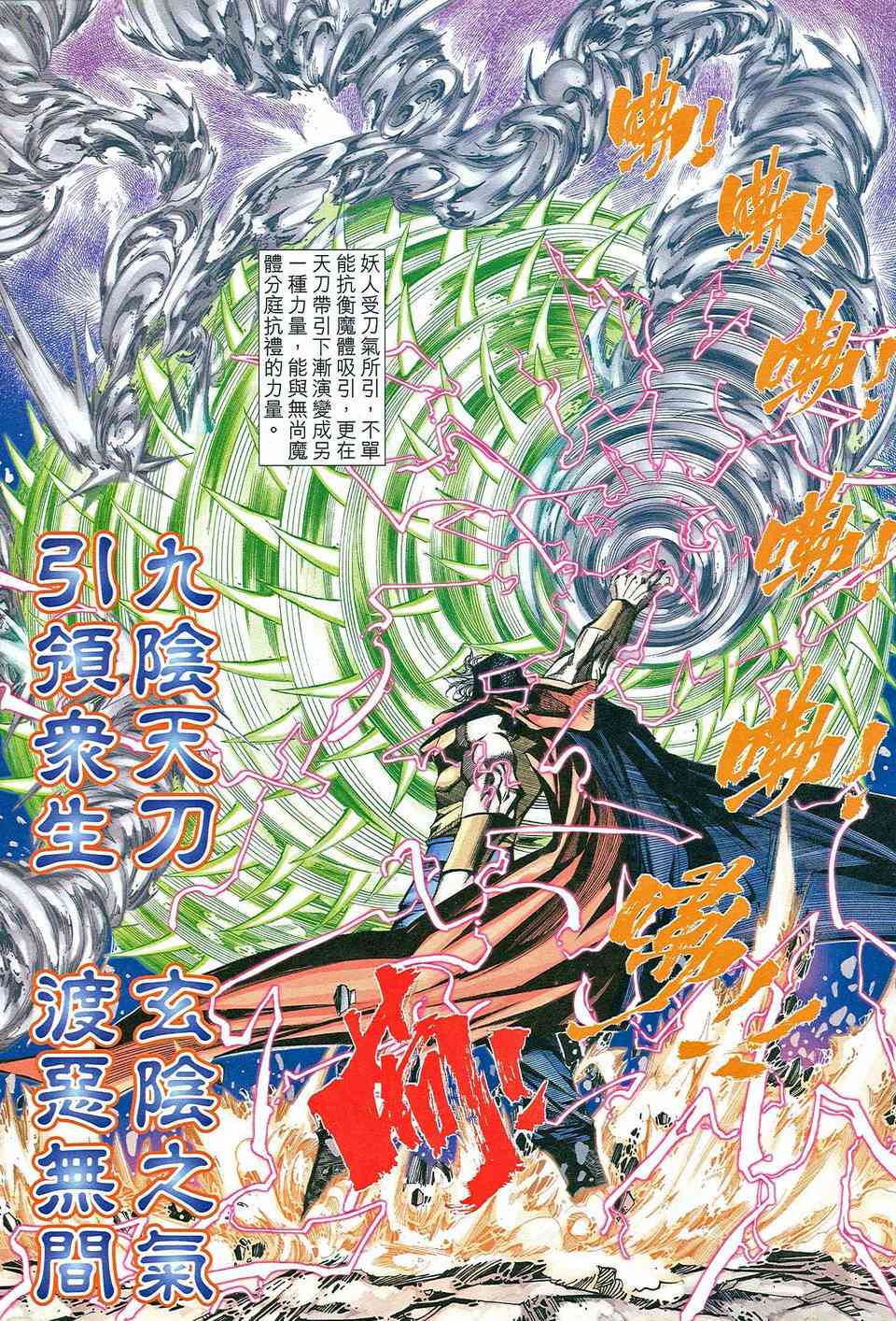 🍵霸刀 第466回 第7页