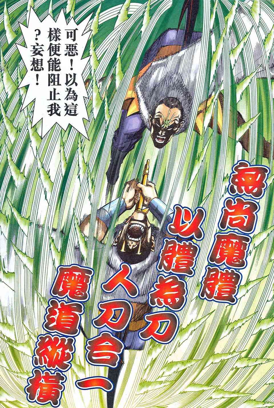 🍵霸刀 第466回 第8页