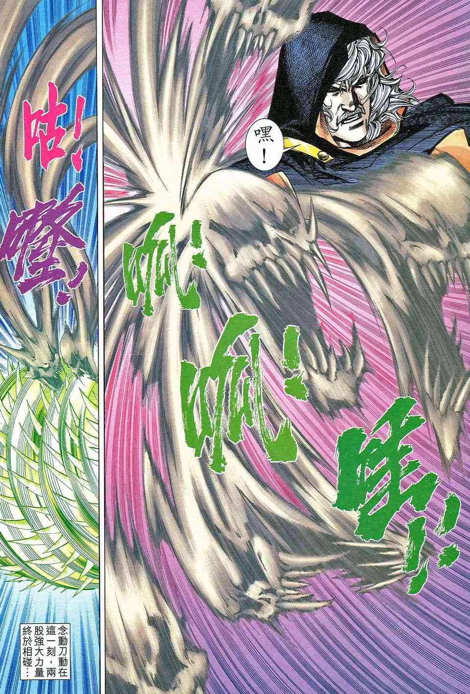 🍵霸刀 第466回 第9页