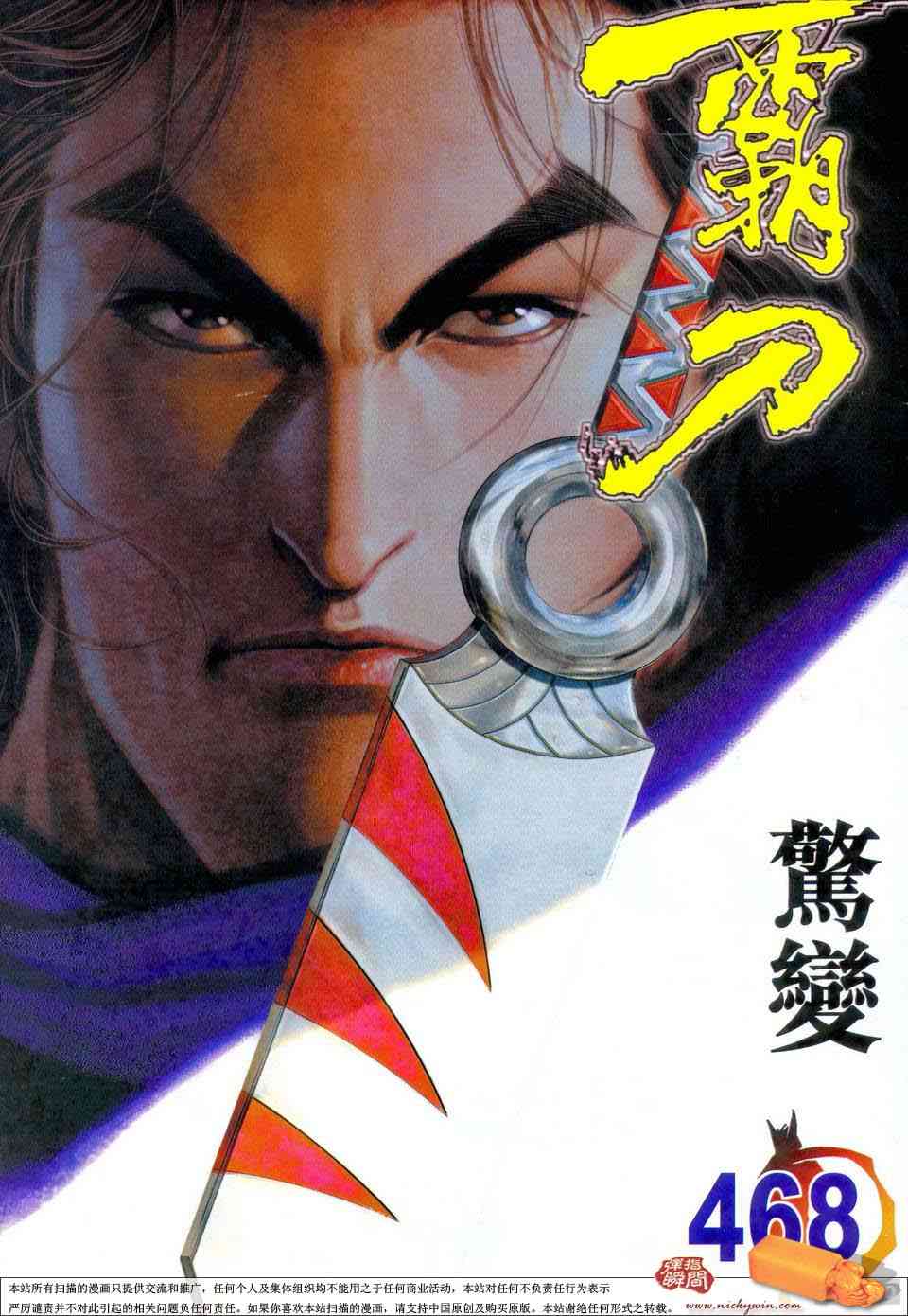 🍵霸刀 第468回 第1页