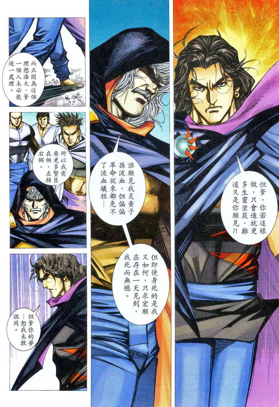 🍵霸刀 第468回 第10页