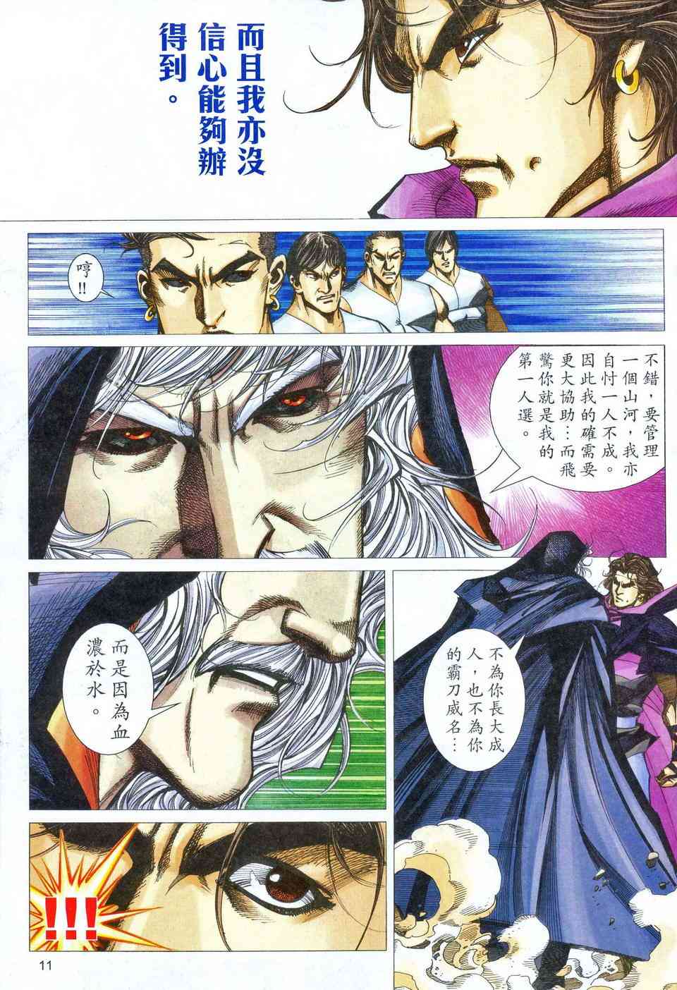 🍵霸刀 第468回 第11页