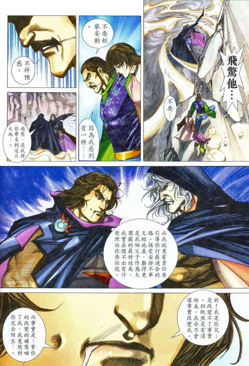 🍵霸刀 第468回 第13页