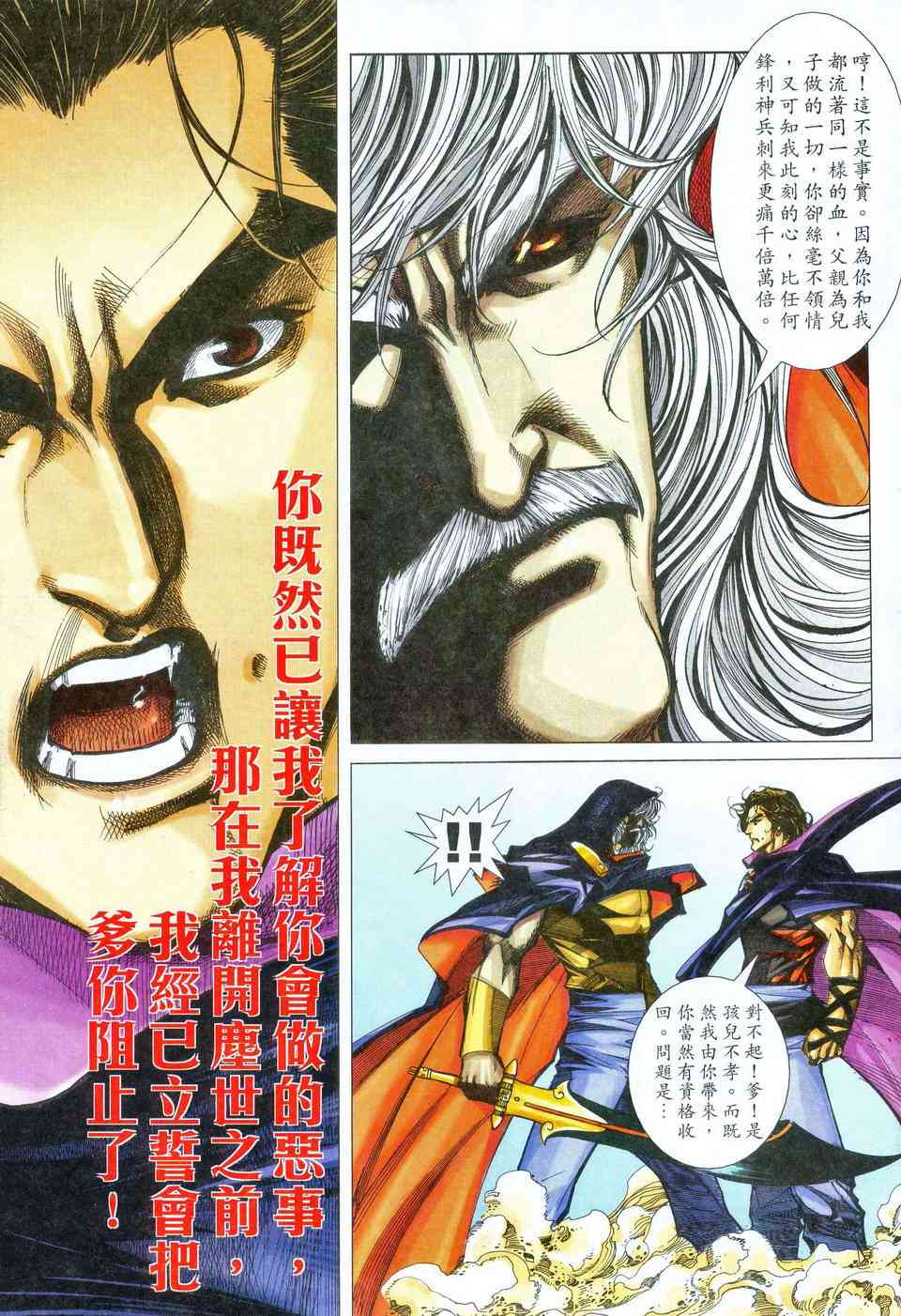 🍵霸刀 第468回 第14页