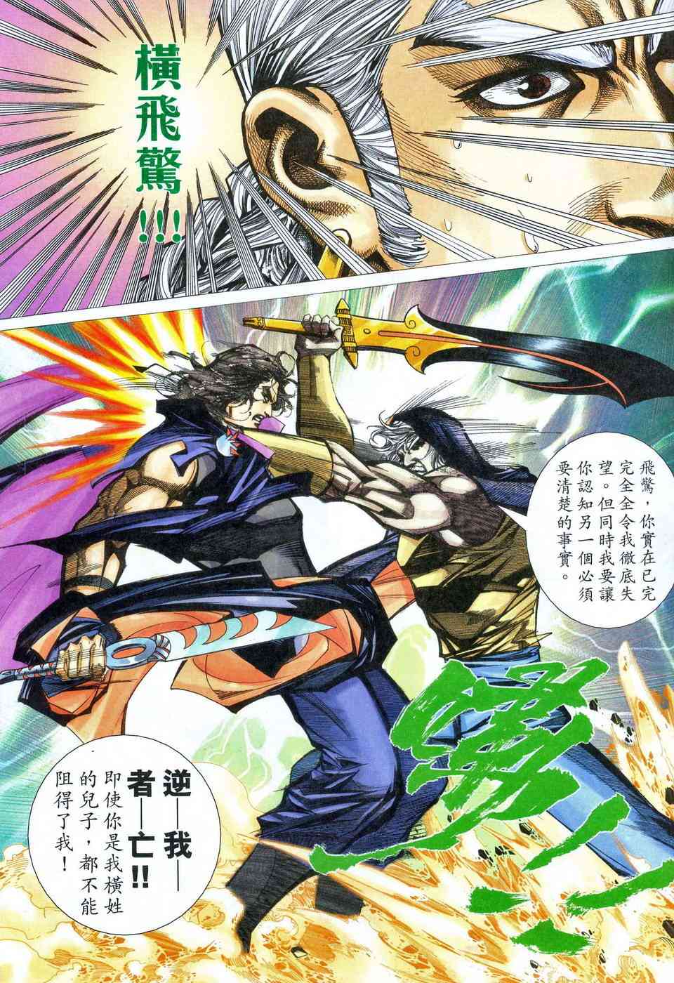 🍵霸刀 第468回 第16页