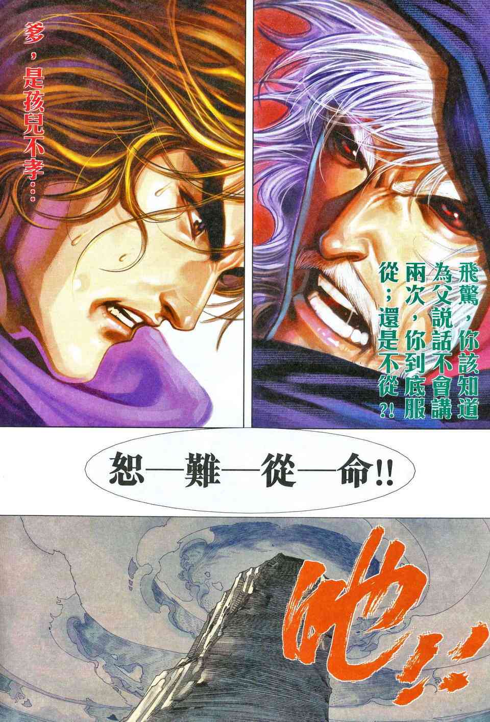 🍵霸刀 第468回 第17页