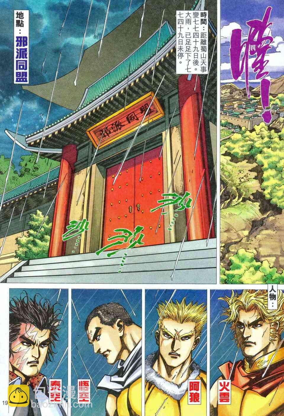 🍵霸刀 第468回 第18页