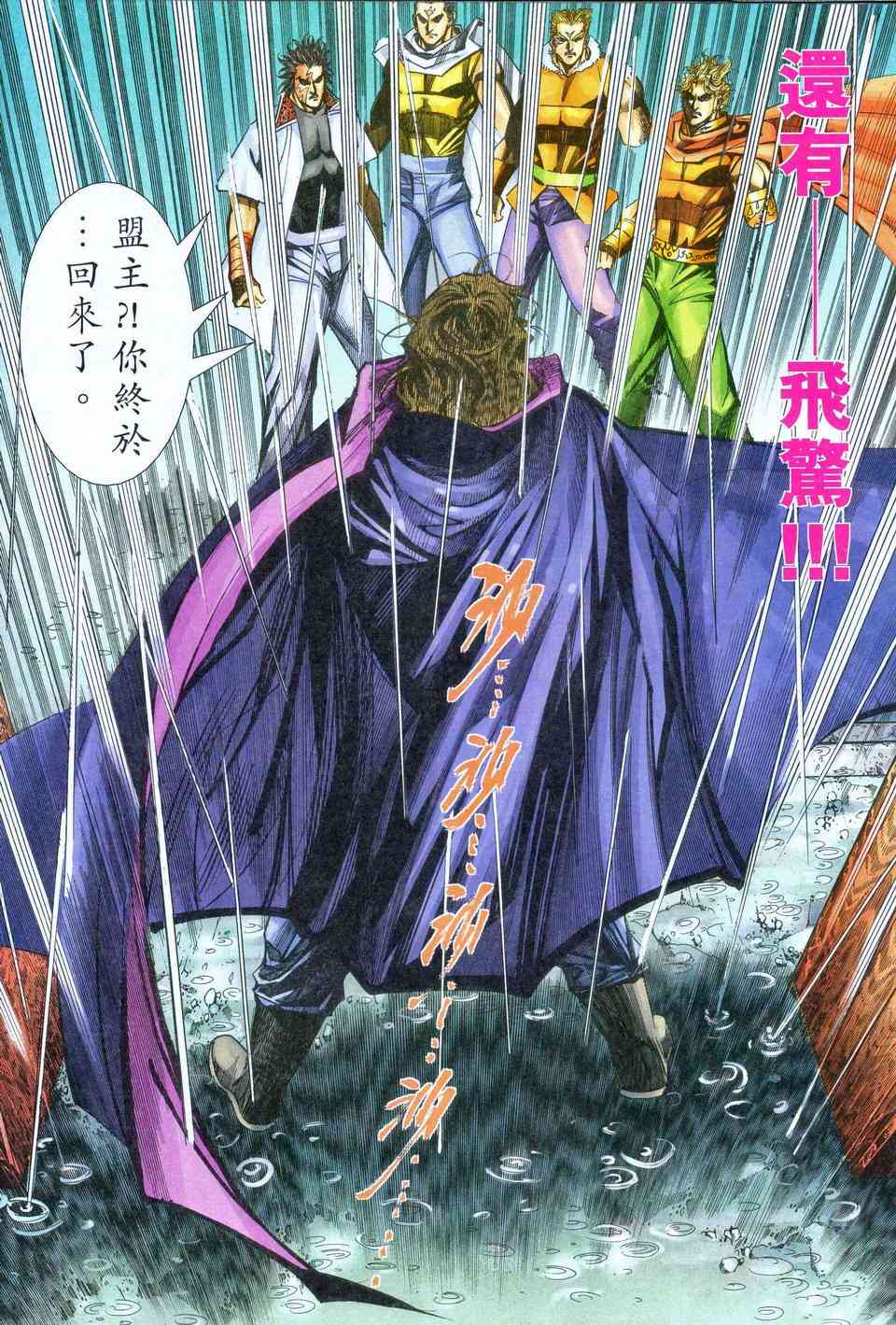 🍵霸刀 第468回 第19页