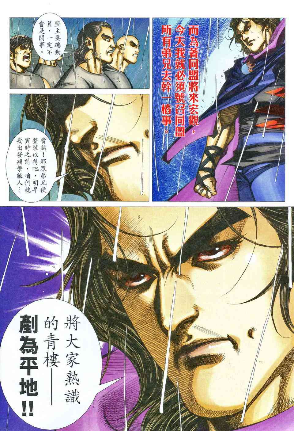 🍵霸刀 第468回 第20页