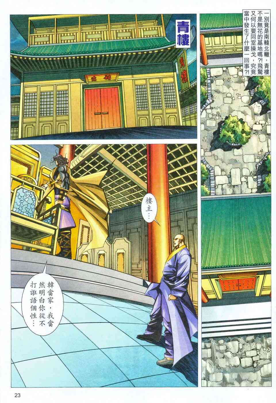 🍵霸刀 第468回 第21页