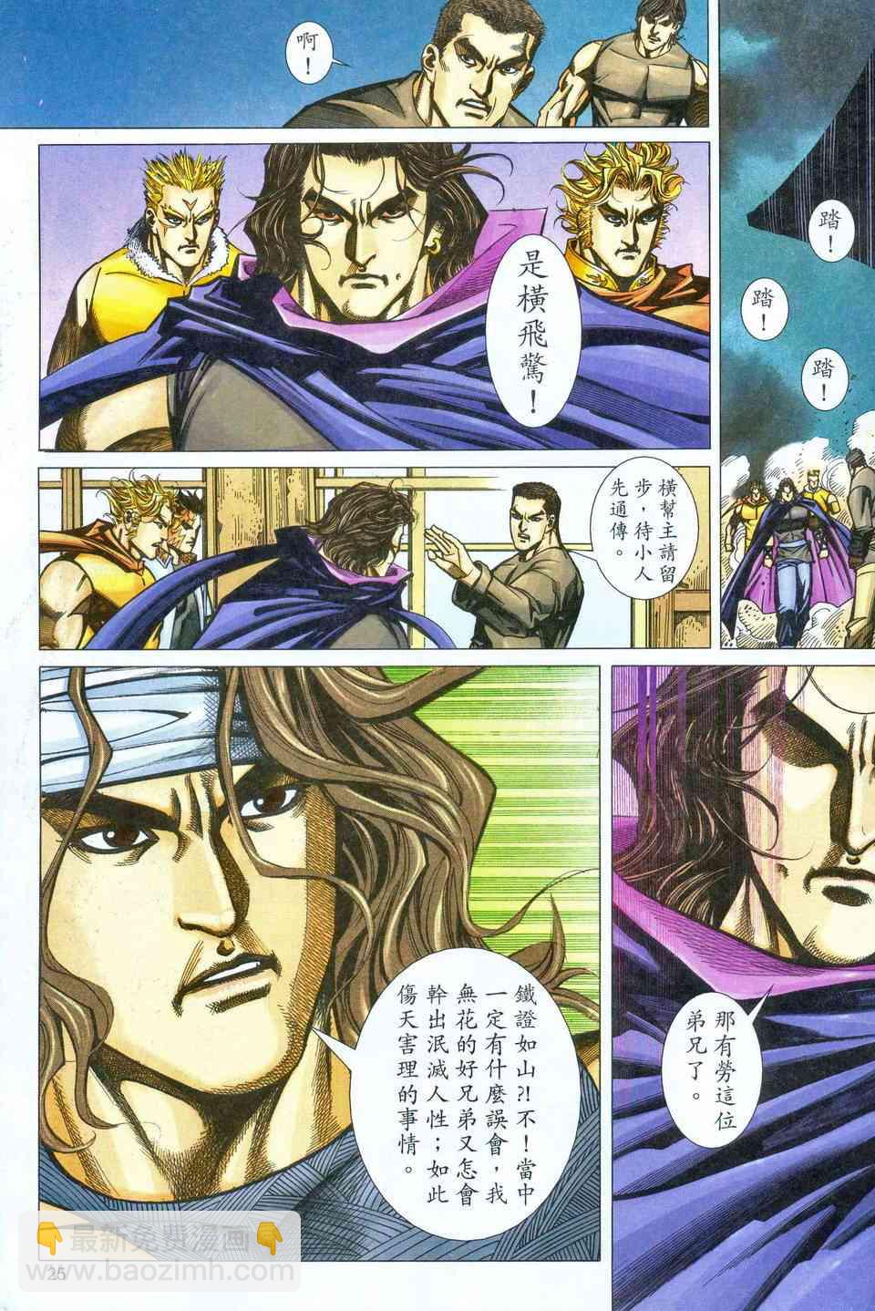 🍵霸刀 第468回 第23页