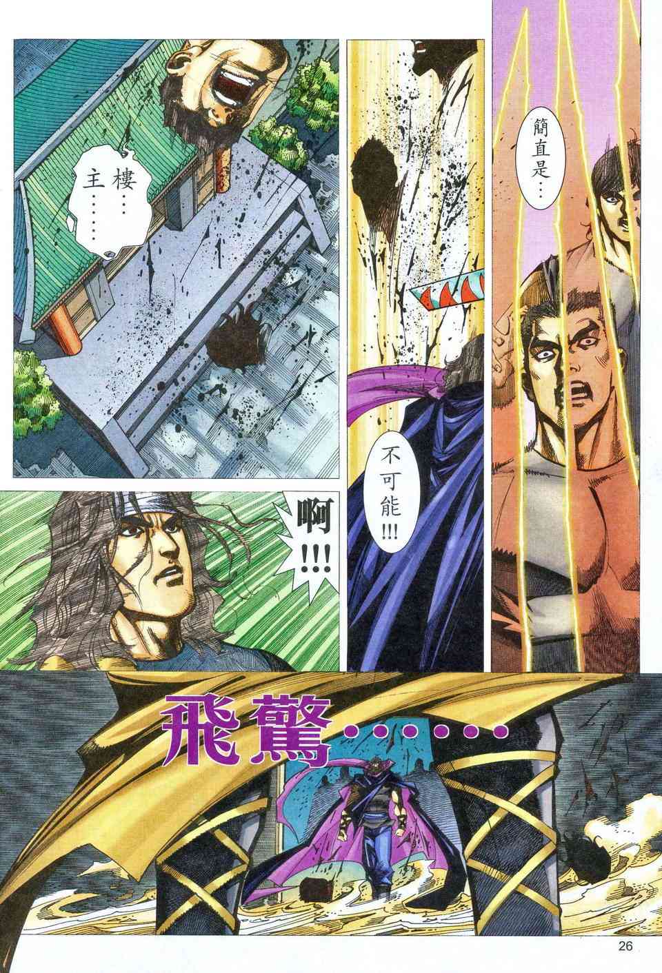 🍵霸刀 第468回 第24页