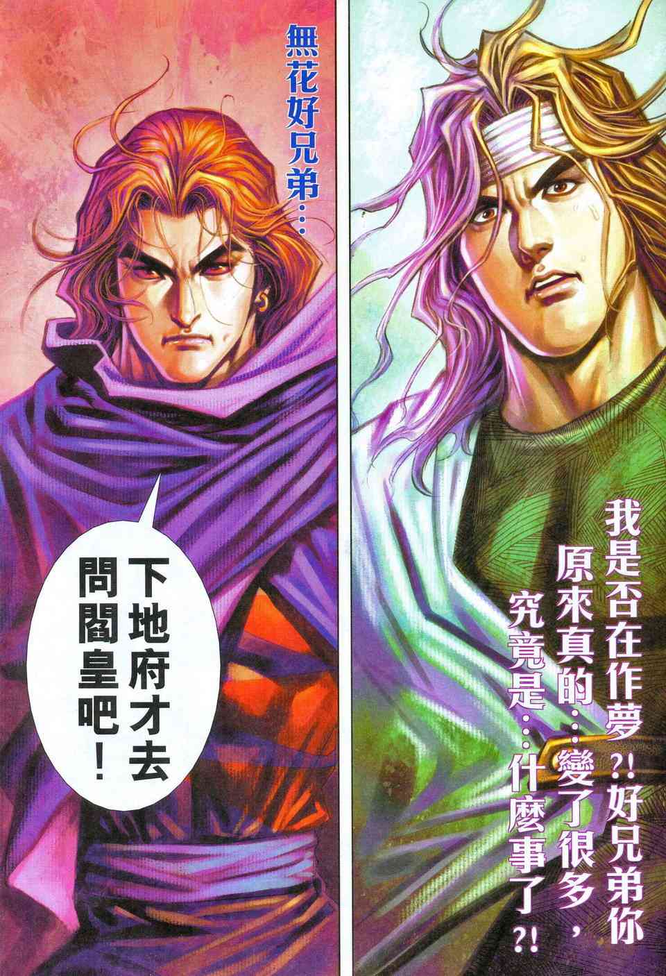🍵霸刀 第468回 第25页