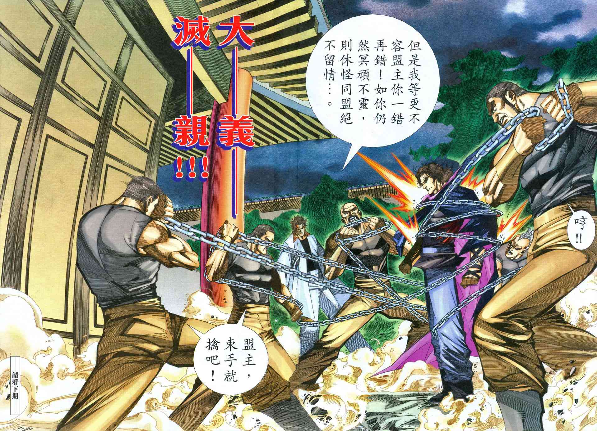 🍵霸刀 第468回 第28页