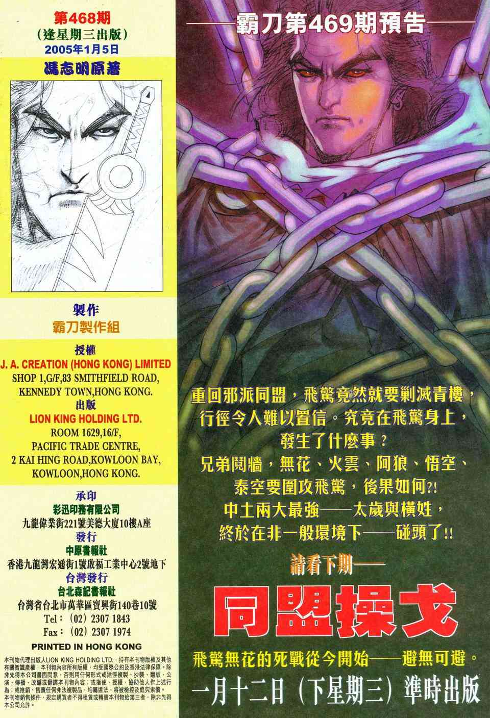 🍵霸刀 第468回 第29页